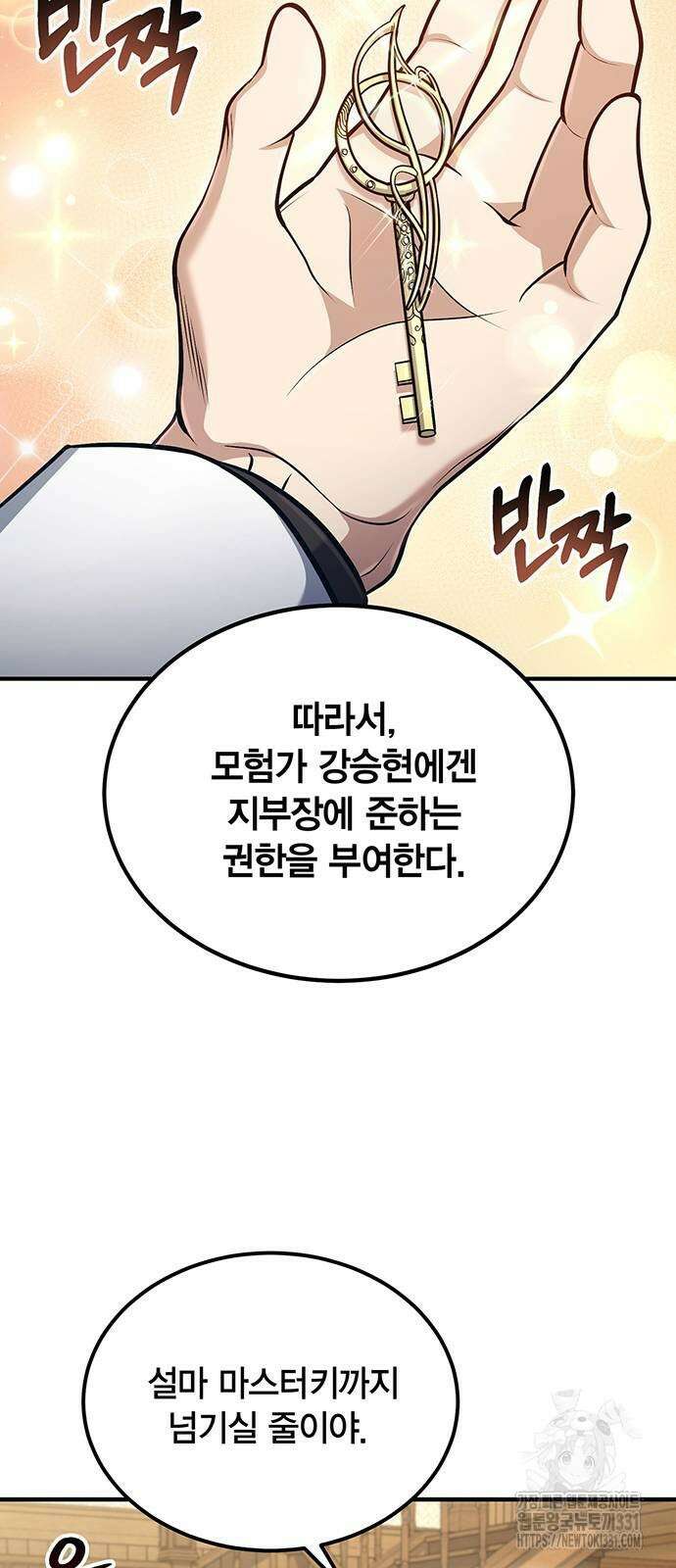 야매 힐러로 사는 법 54화 42