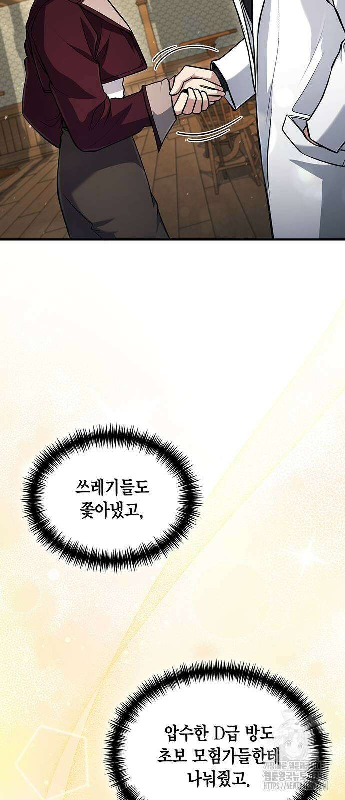 야매 힐러로 사는 법 54화 45