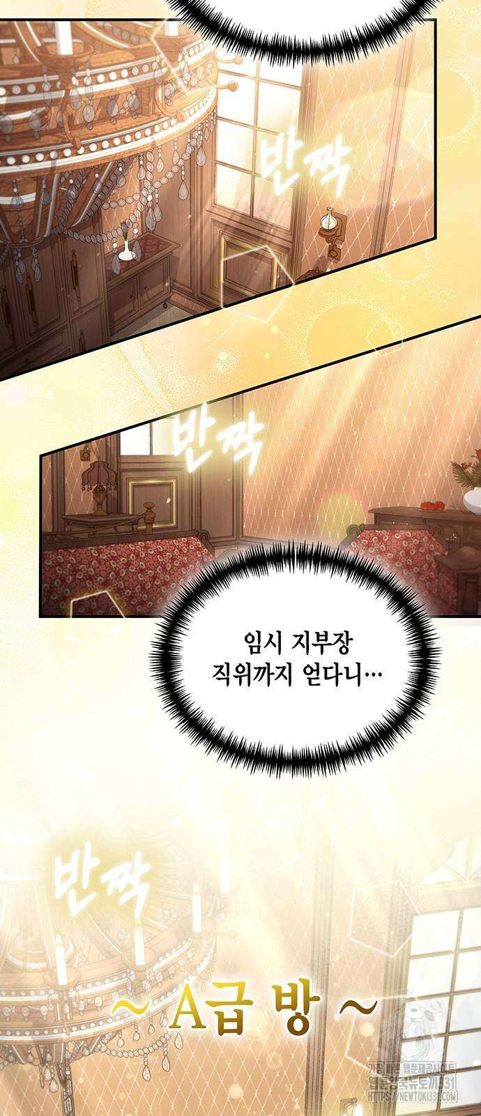 야매 힐러로 사는 법 54화 46