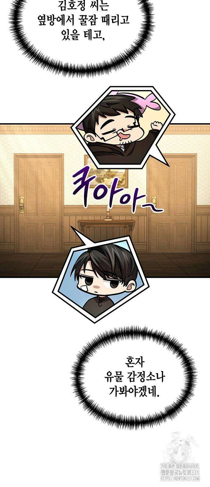 야매 힐러로 사는 법 54화 50