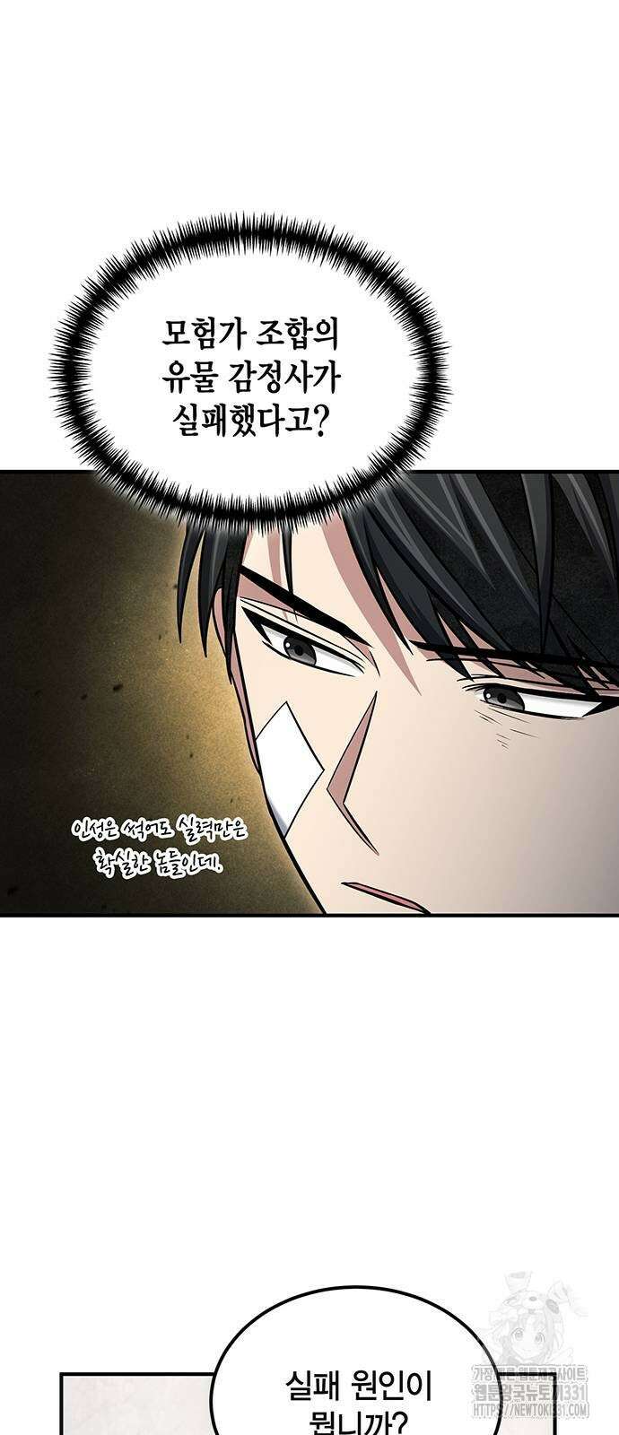 야매 힐러로 사는 법 54화 55