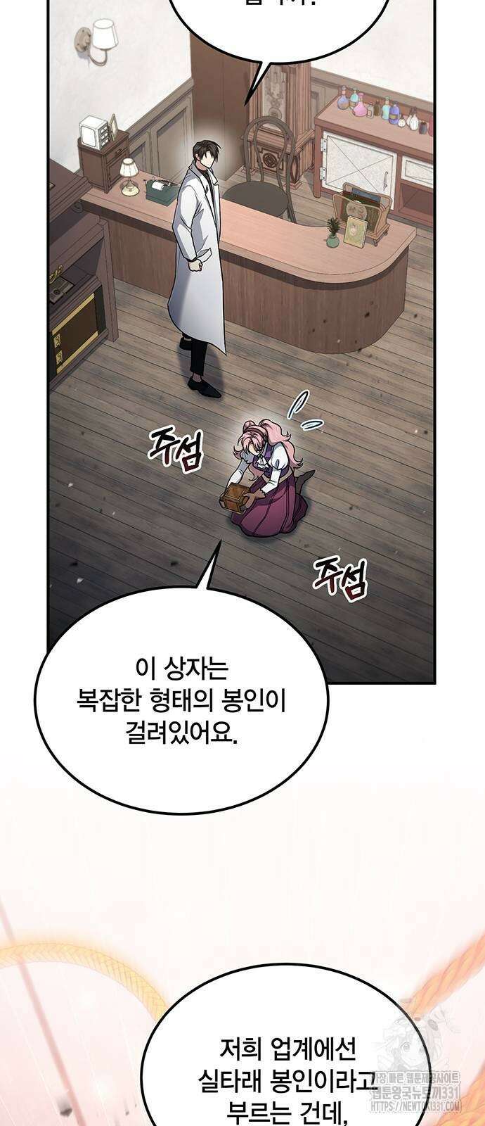 야매 힐러로 사는 법 54화 56