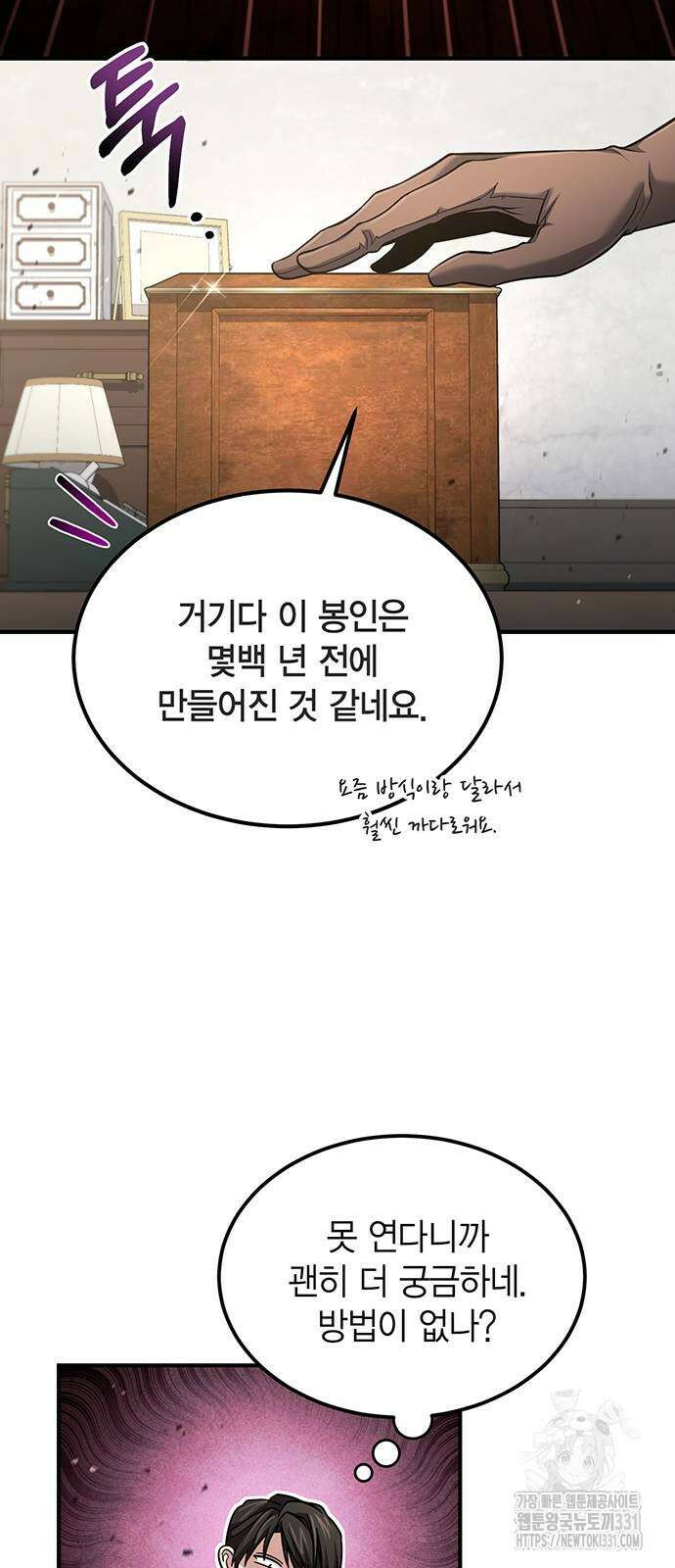 야매 힐러로 사는 법 54화 58