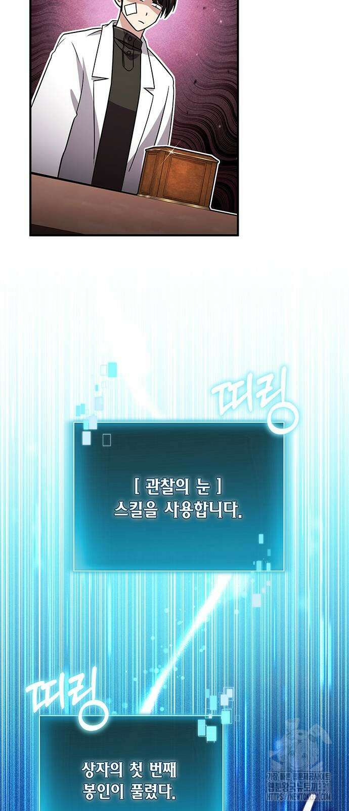 야매 힐러로 사는 법 54화 59