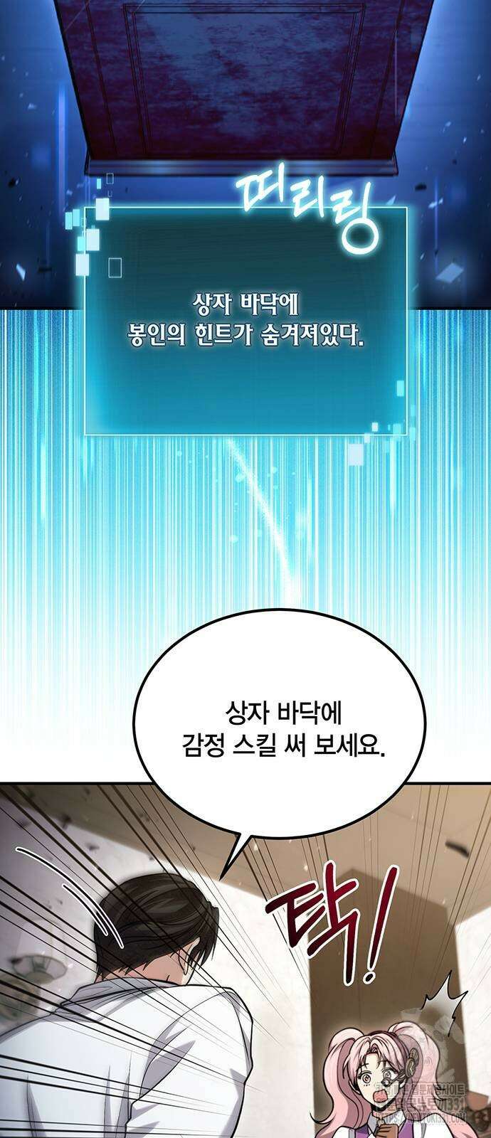 야매 힐러로 사는 법 54화 61