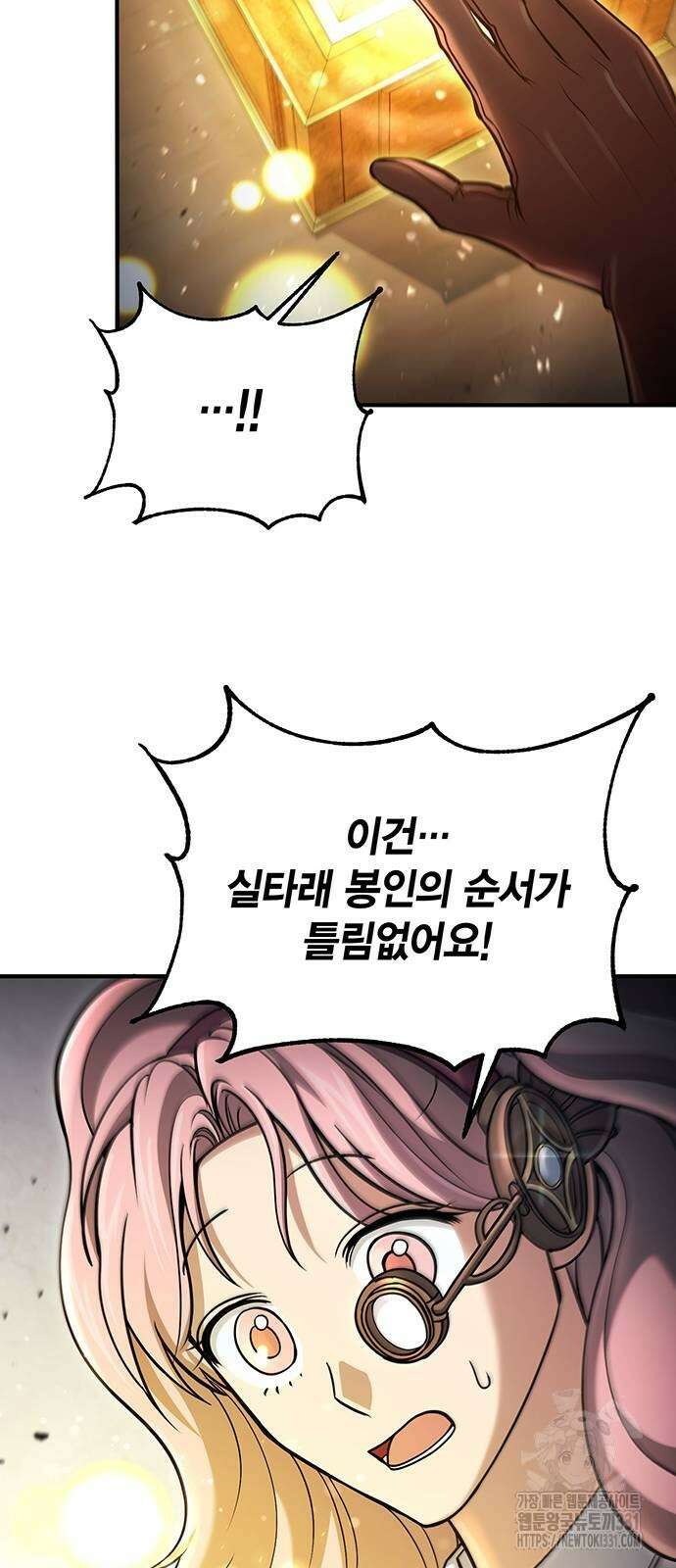 야매 힐러로 사는 법 54화 63