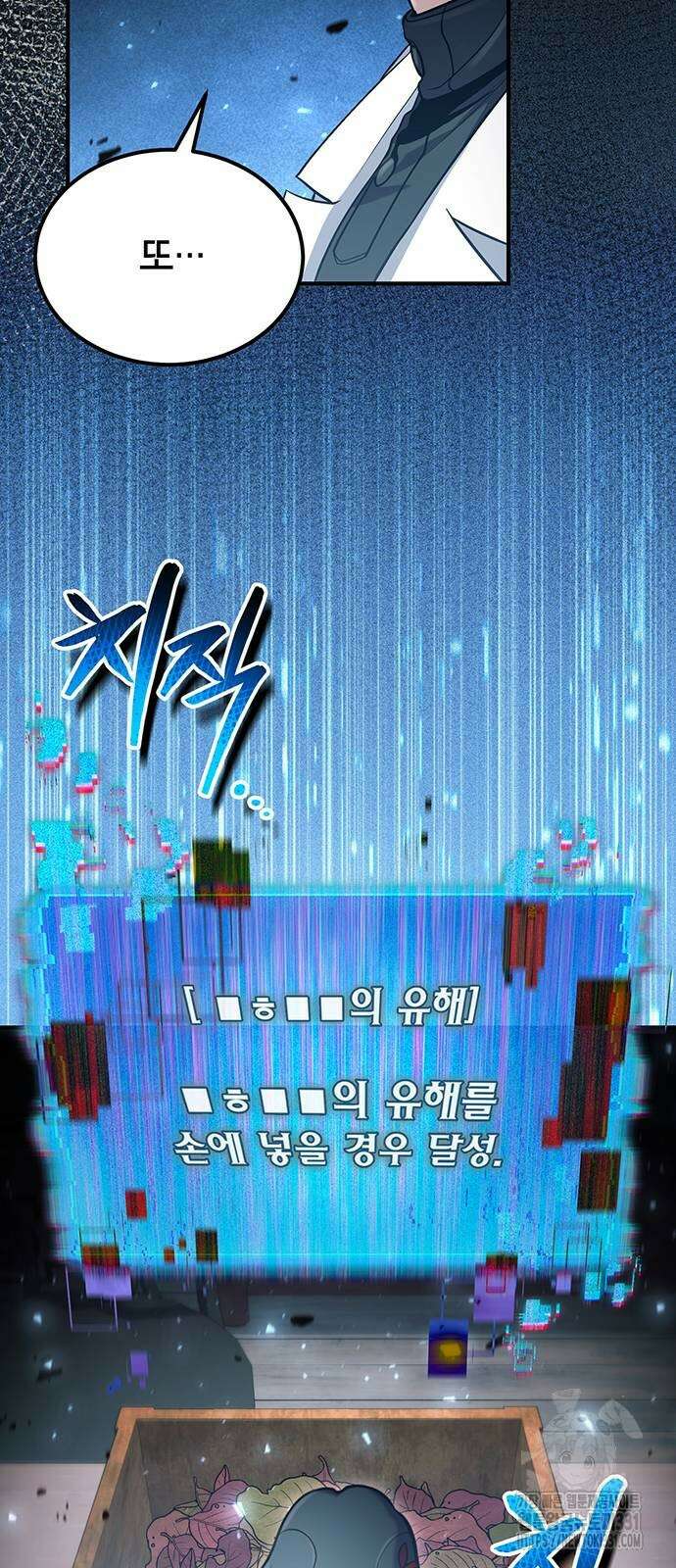 야매 힐러로 사는 법 54화 71