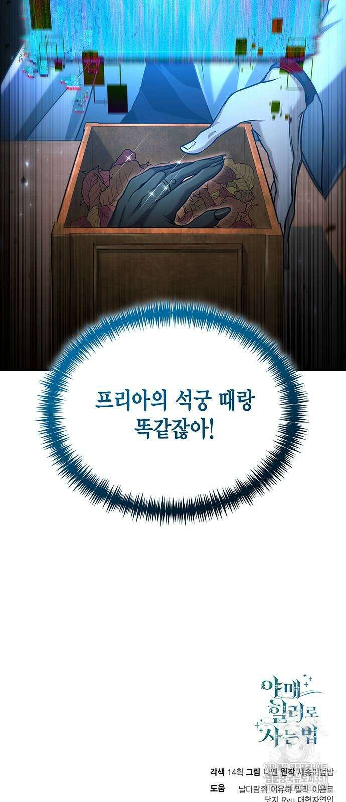 야매 힐러로 사는 법 54화 73