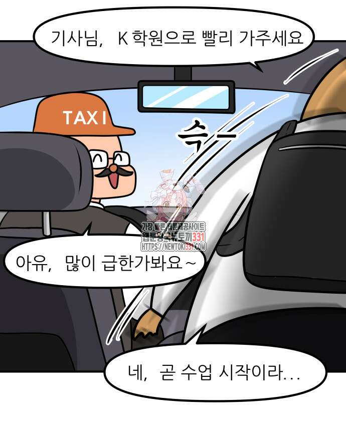 K학원 생존기 4화 1