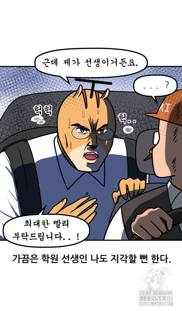 K학원 생존기 4화 2
