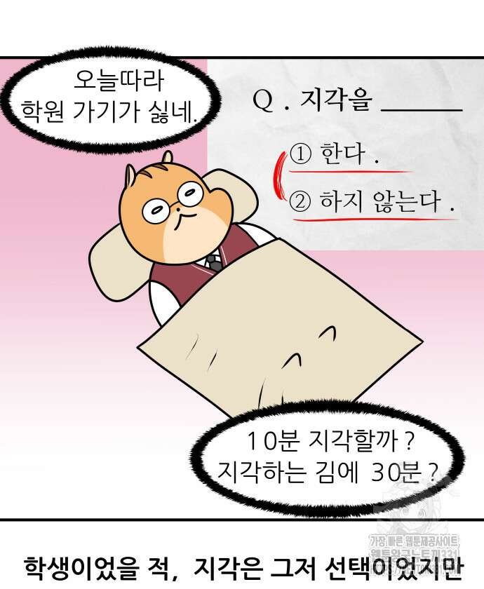 K학원 생존기 4화 4