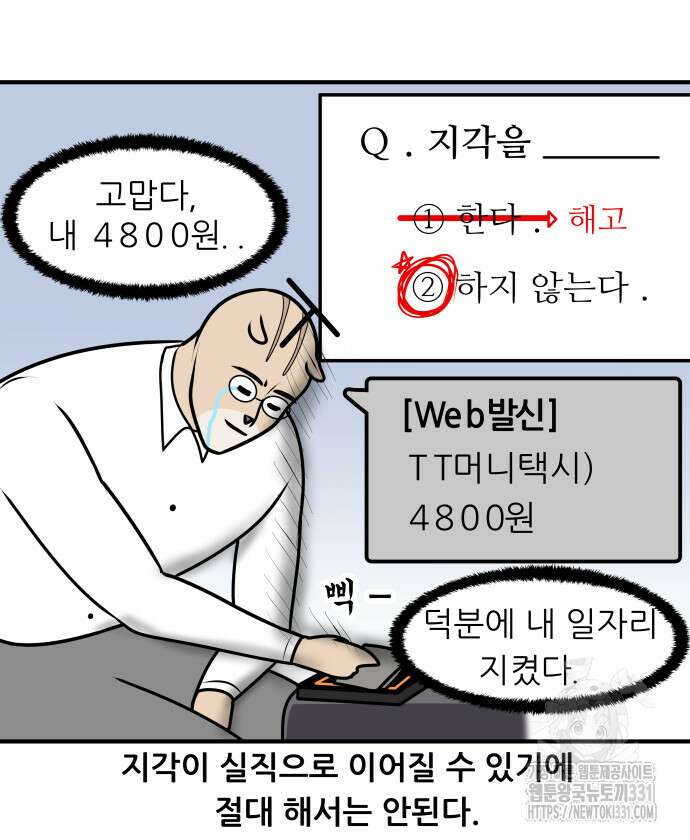 K학원 생존기 4화 6