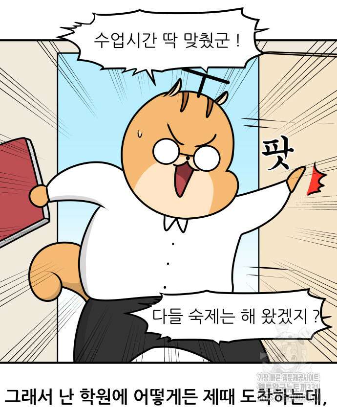 K학원 생존기 4화 7
