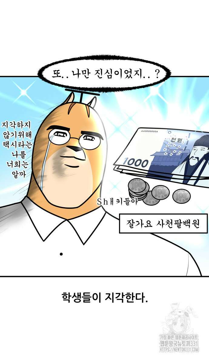 K학원 생존기 4화 9