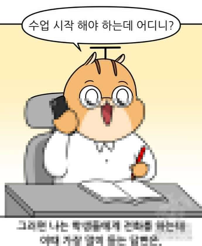 K학원 생존기 4화 10