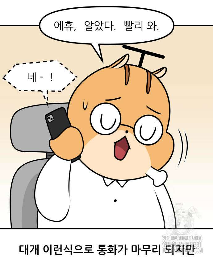 K학원 생존기 4화 14