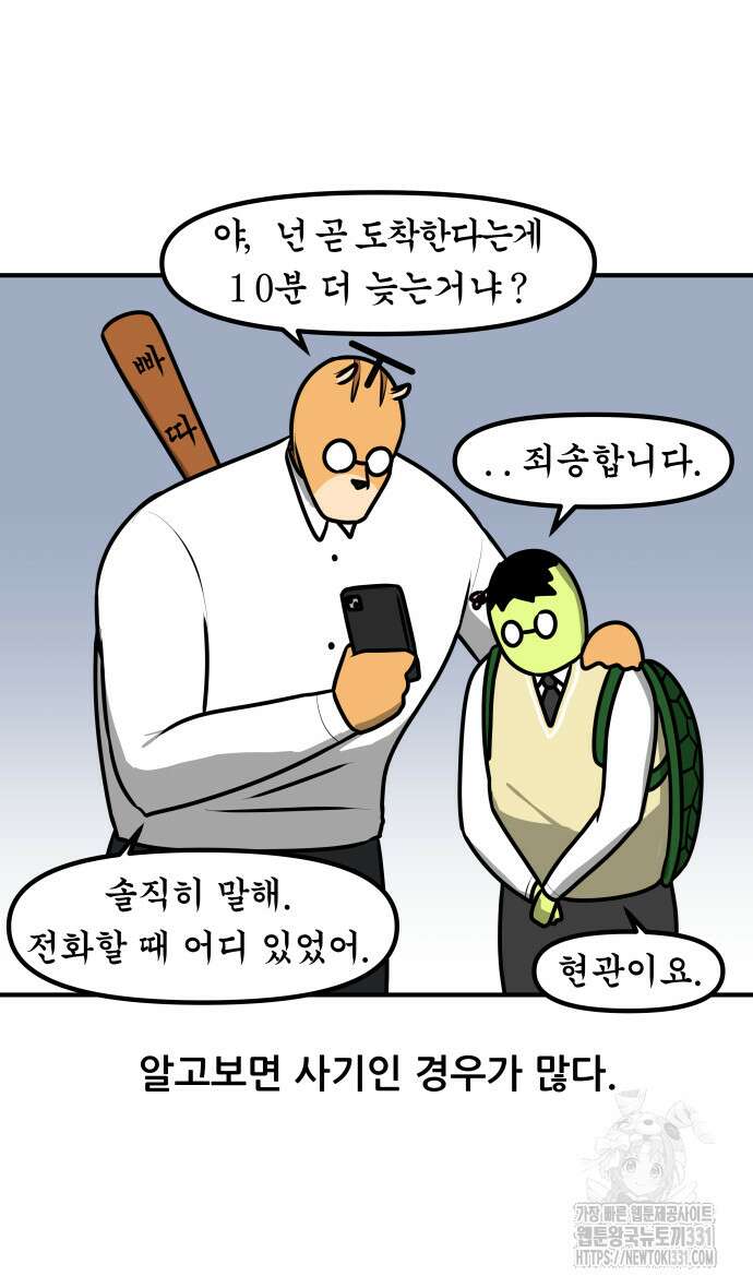K학원 생존기 4화 15
