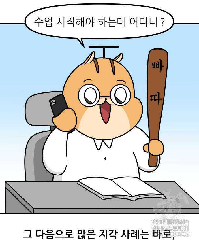 K학원 생존기 4화 16