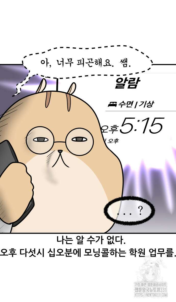 K학원 생존기 4화 18