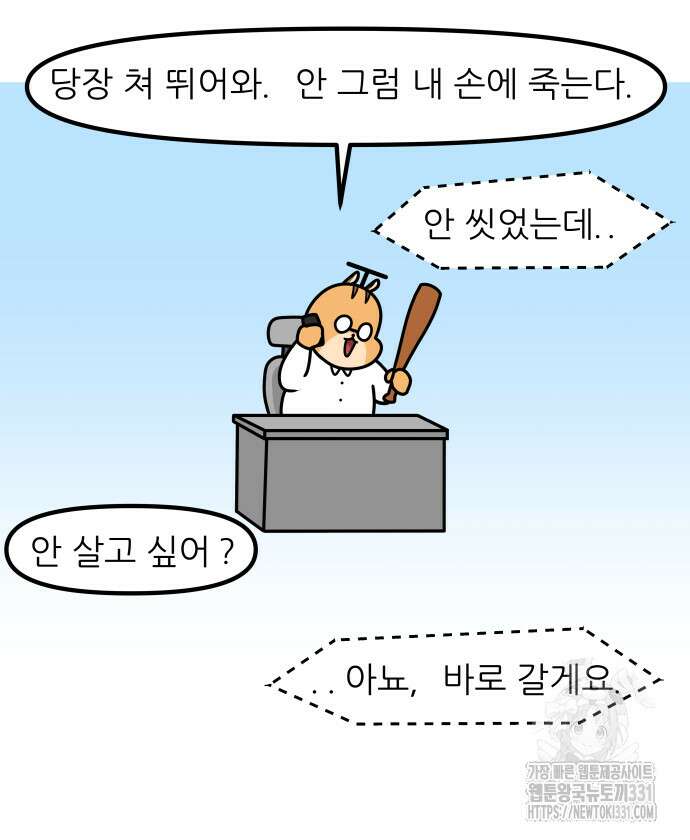 K학원 생존기 4화 19