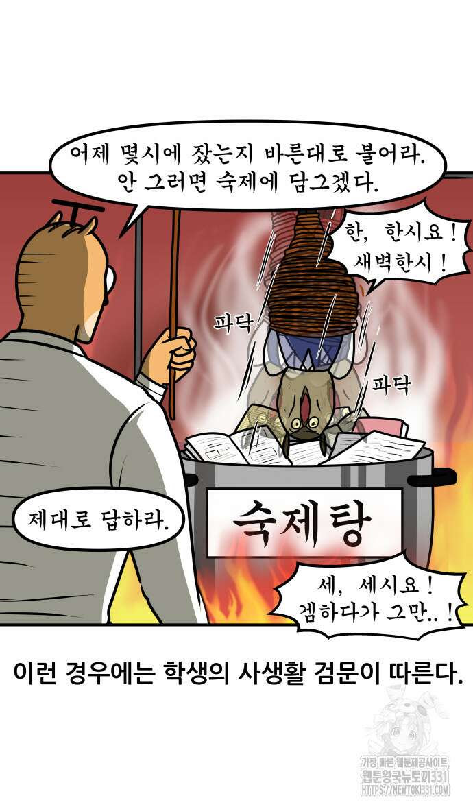 K학원 생존기 4화 20