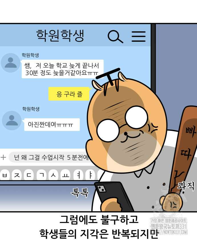 K학원 생존기 4화 21
