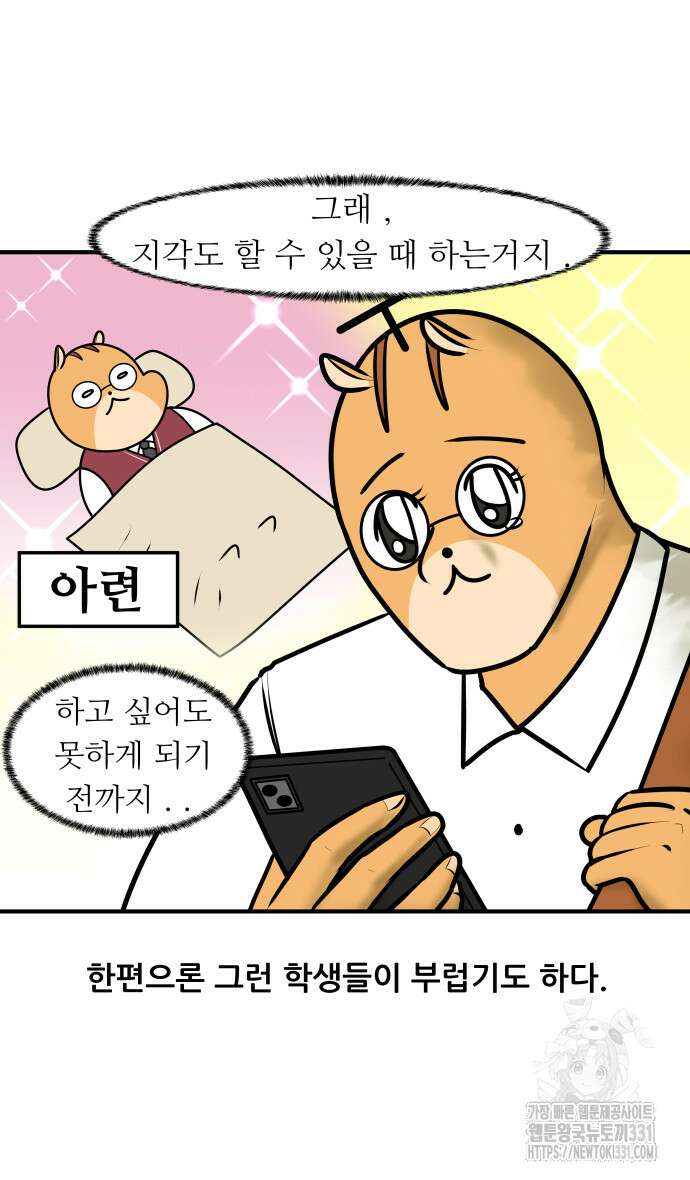 K학원 생존기 4화 22