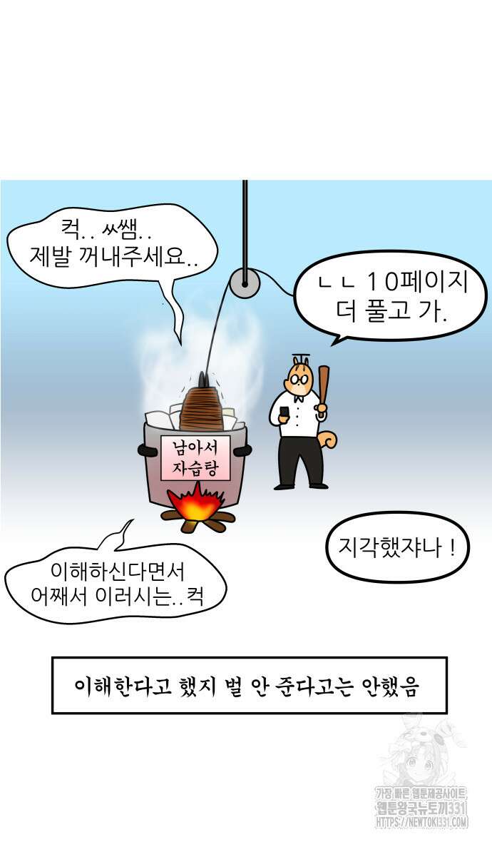 K학원 생존기 4화 23