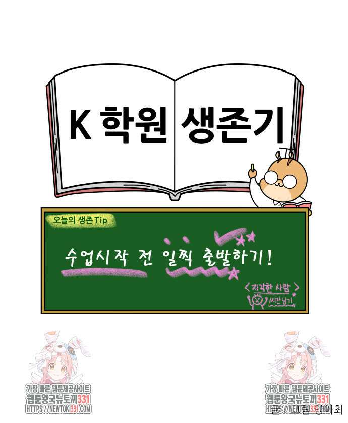K학원 생존기 4화 24
