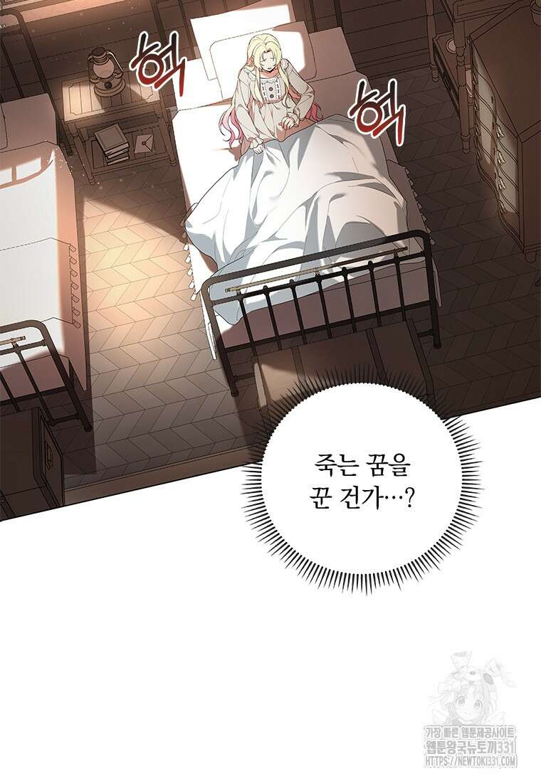 나는 황제의 잃어버린 딸 2화 4
