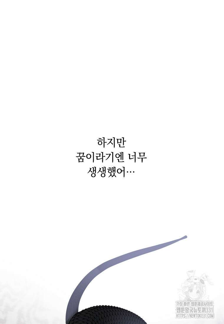 나는 황제의 잃어버린 딸 2화 6