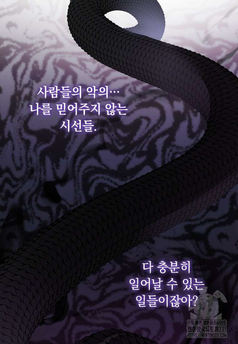 나는 황제의 잃어버린 딸 2화 7