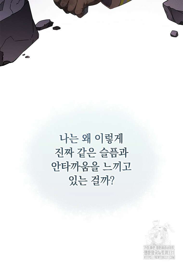 나는 황제의 잃어버린 딸 2화 12