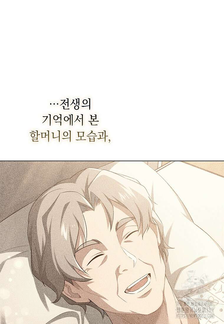나는 황제의 잃어버린 딸 2화 13
