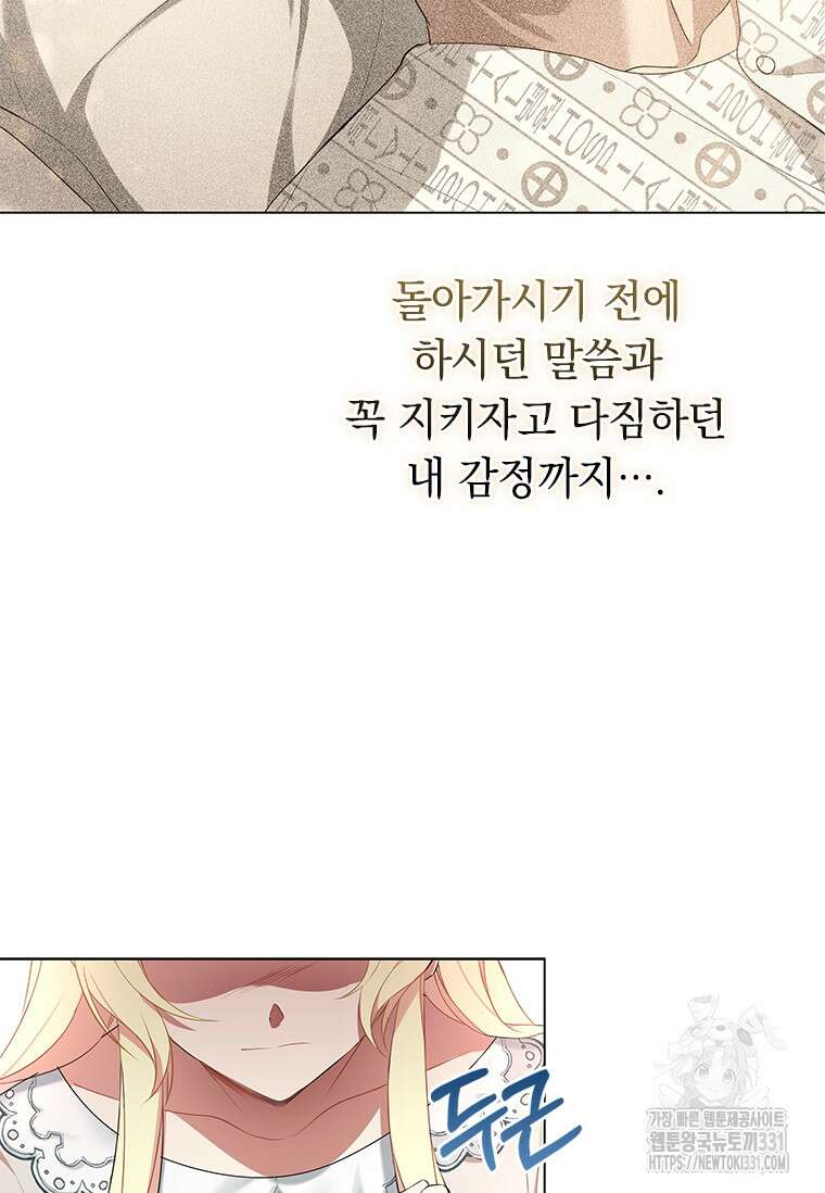 나는 황제의 잃어버린 딸 2화 14