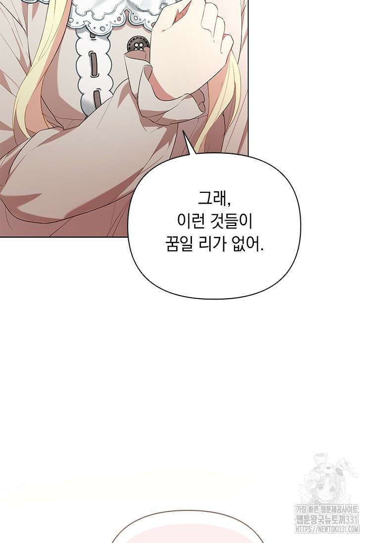 나는 황제의 잃어버린 딸 2화 15