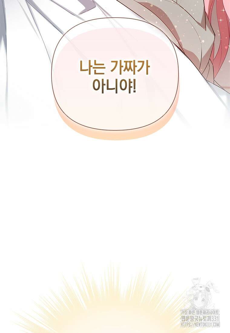 나는 황제의 잃어버린 딸 2화 18