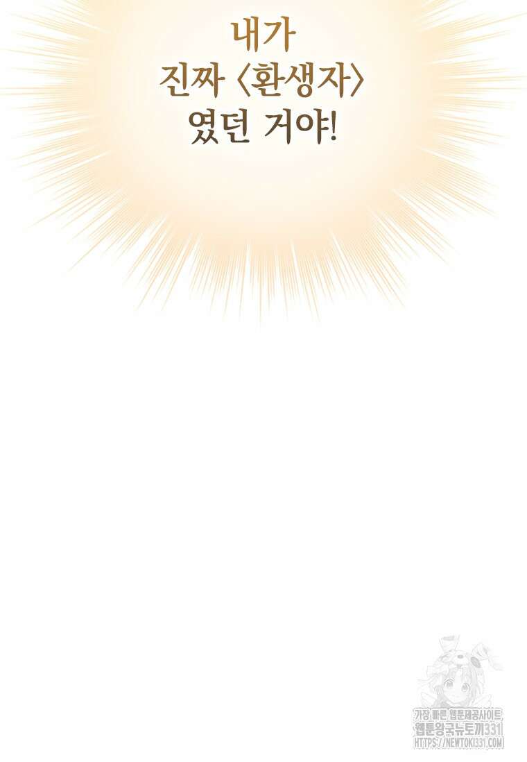 나는 황제의 잃어버린 딸 2화 19