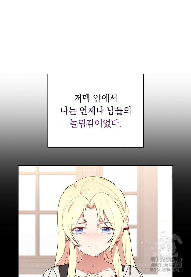 나는 황제의 잃어버린 딸 2화 21