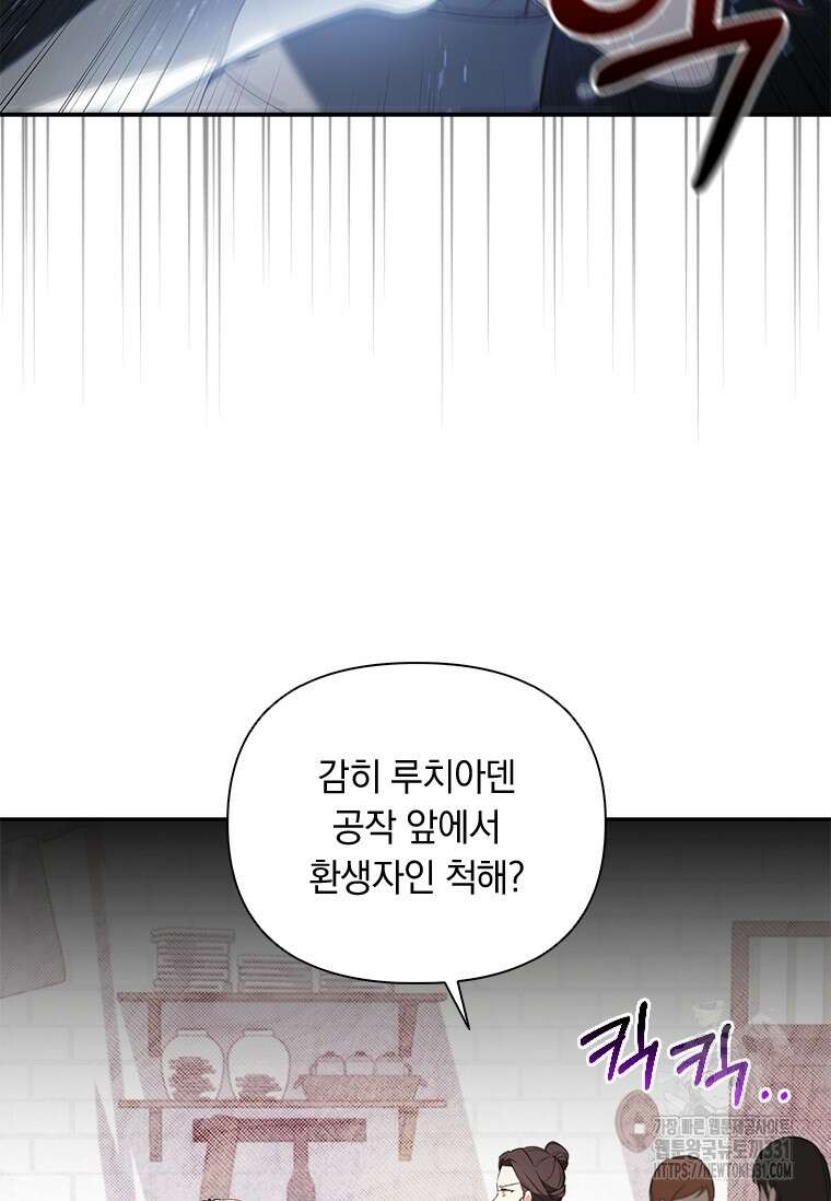 나는 황제의 잃어버린 딸 7화 5