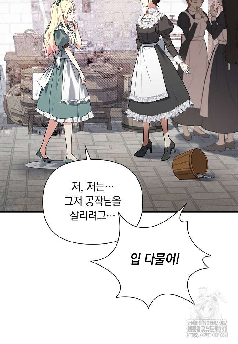나는 황제의 잃어버린 딸 7화 6