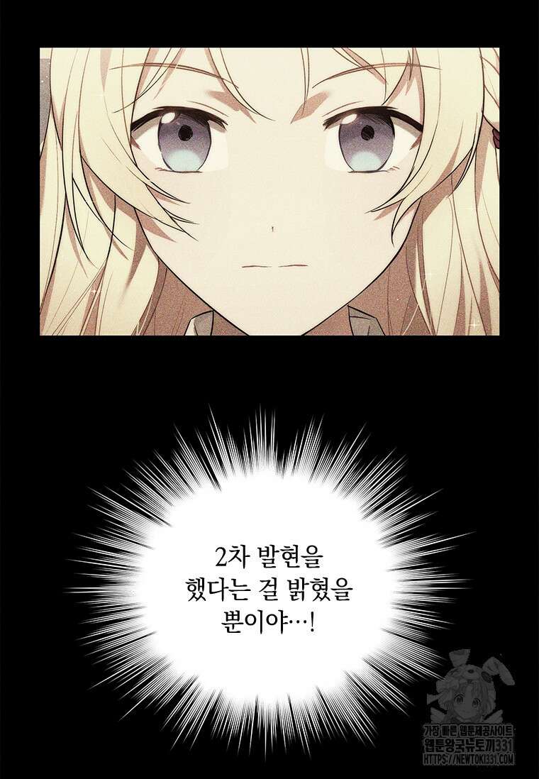 나는 황제의 잃어버린 딸 7화 16