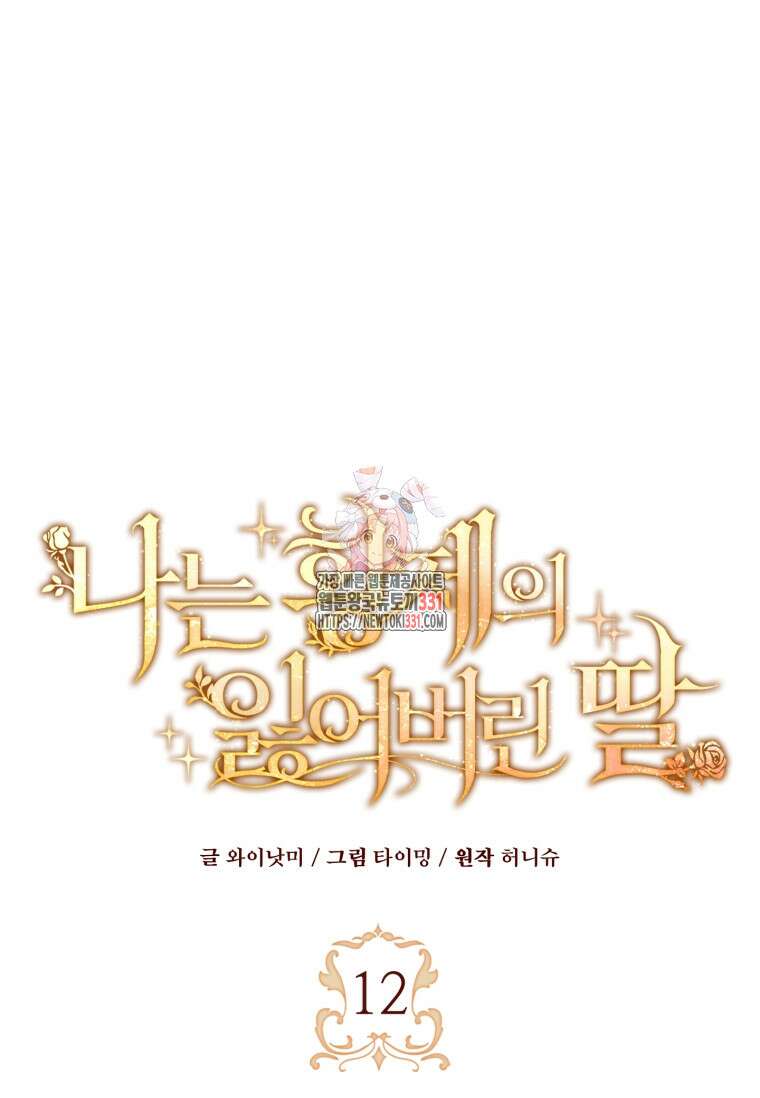 나는 황제의 잃어버린 딸 12화 1