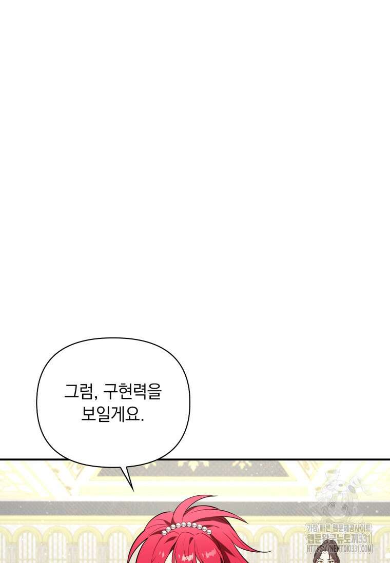 나는 황제의 잃어버린 딸 12화 2