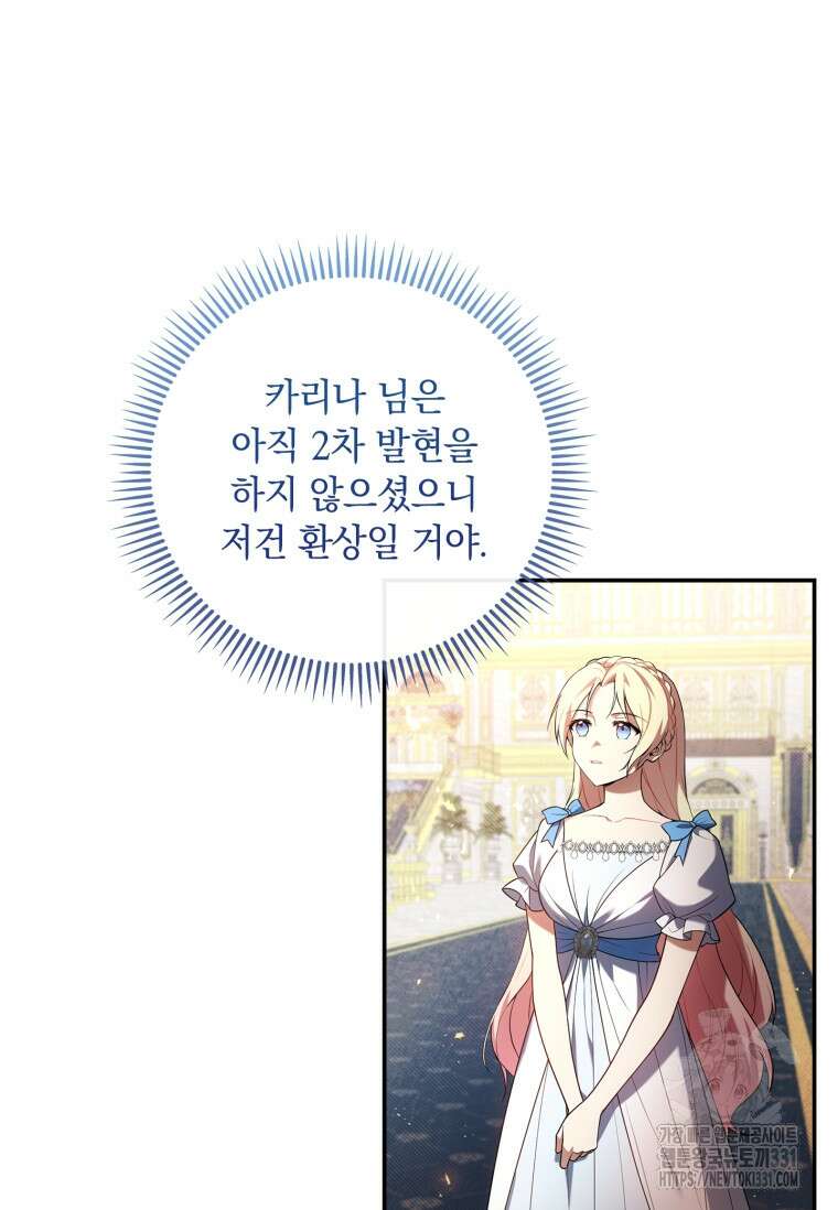 나는 황제의 잃어버린 딸 12화 14