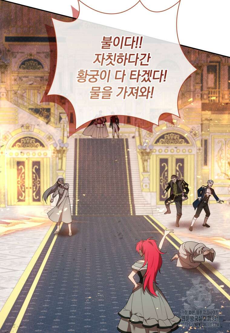 나는 황제의 잃어버린 딸 12화 18
