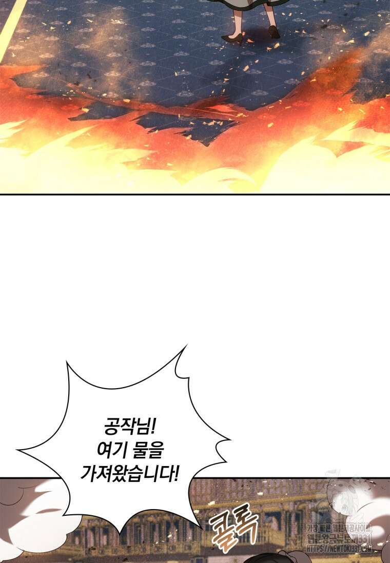 나는 황제의 잃어버린 딸 12화 19