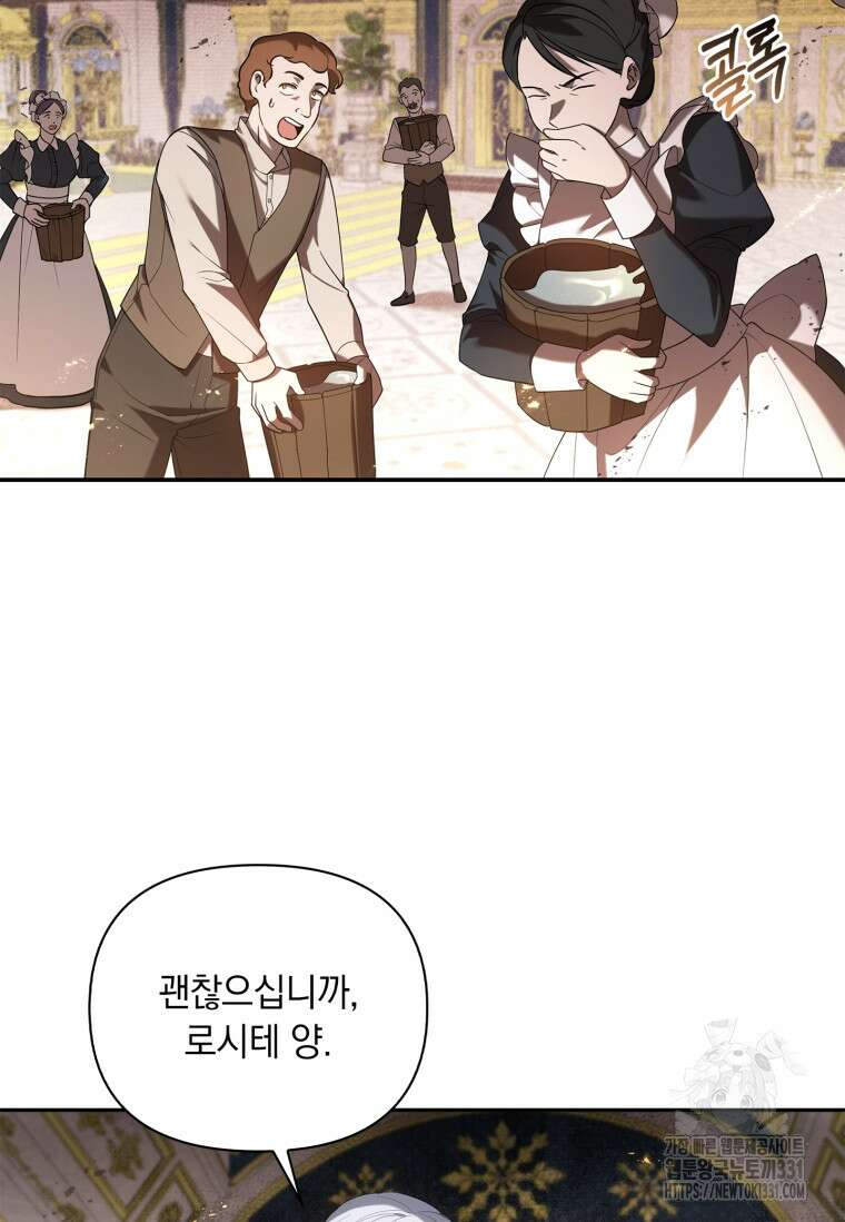 나는 황제의 잃어버린 딸 12화 20