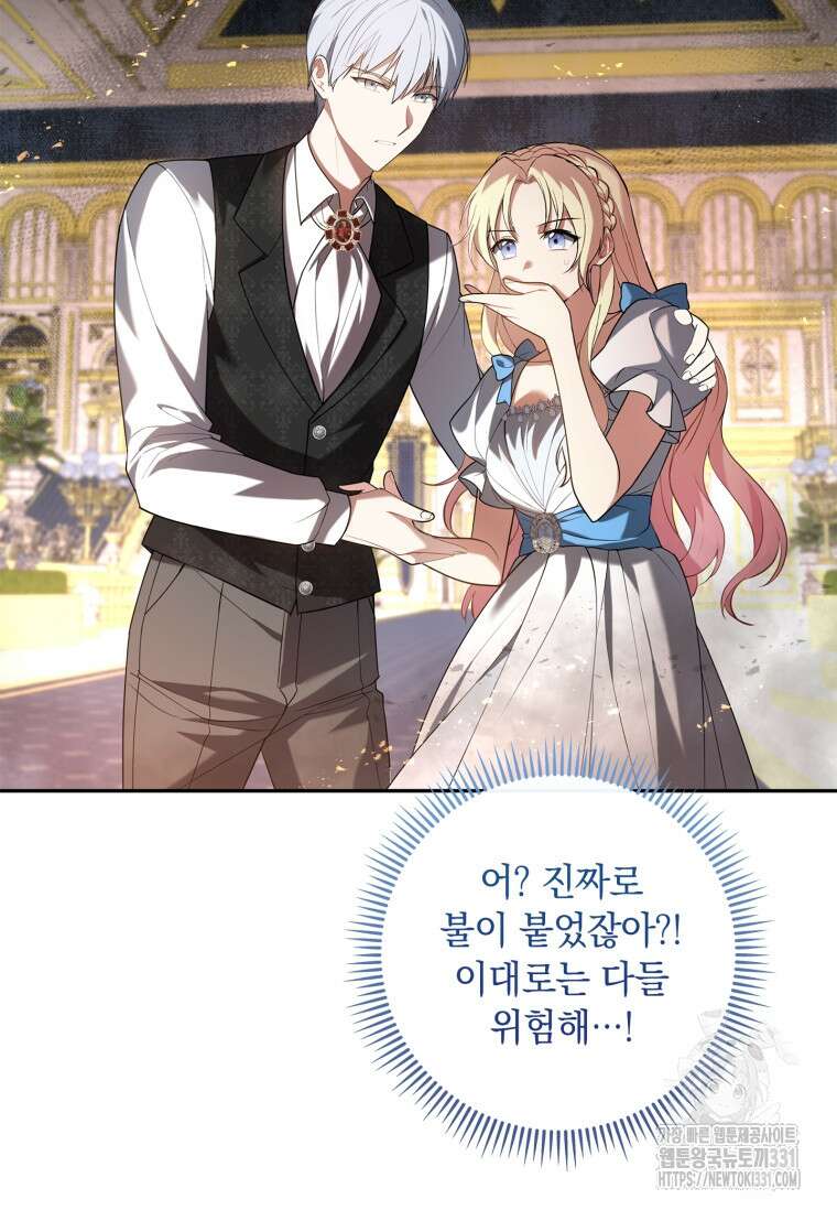 나는 황제의 잃어버린 딸 12화 21