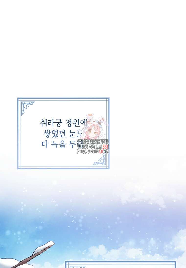 나는 황제의 잃어버린 딸 19화 1